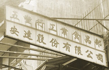 莊世平|Asian Entrepreneur Studies:China 4